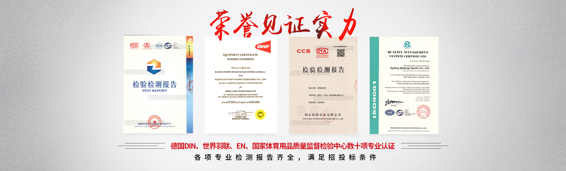 實(shí)木運(yùn)動廠家資質(zhì)_體育館